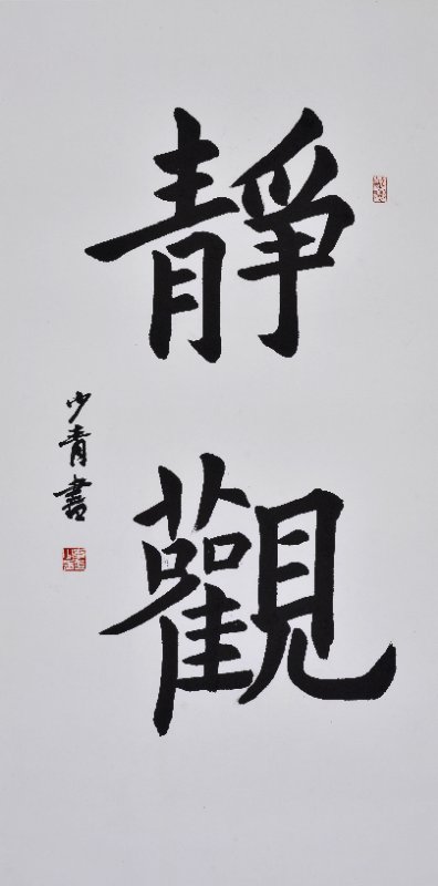 厚重古朴 舒展飘逸|书法|王献之|神韵_新浪军事_新浪网