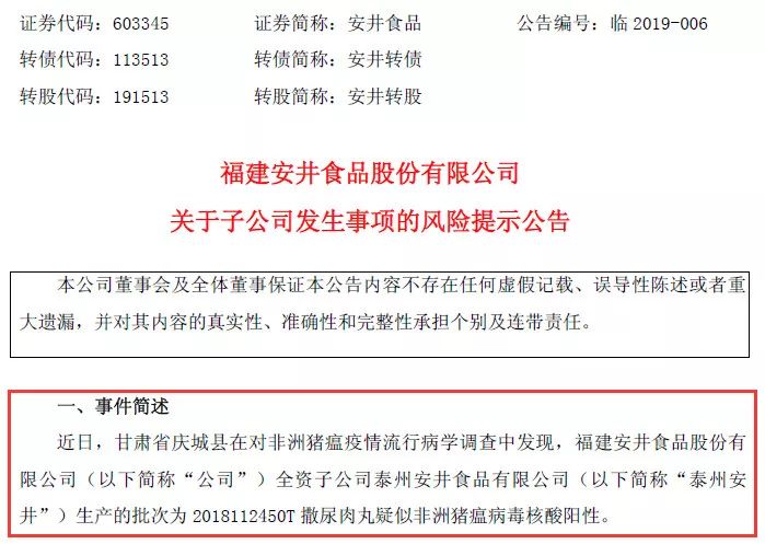 三全食品陷非洲猪瘟病毒 一年卖饺子收入19.8