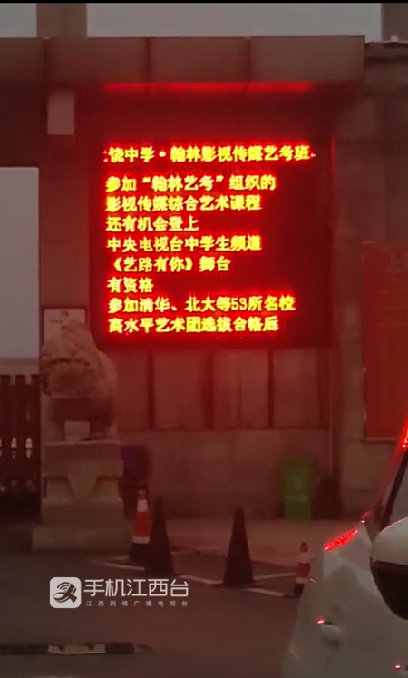 上饒中學(xué)違規與機構合作辦班 市教育局介入
