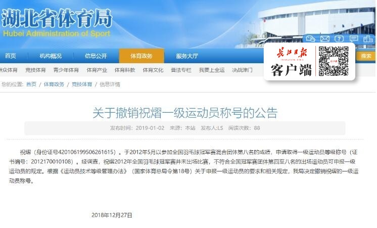 湖北省体育局网站上发布的公告截图