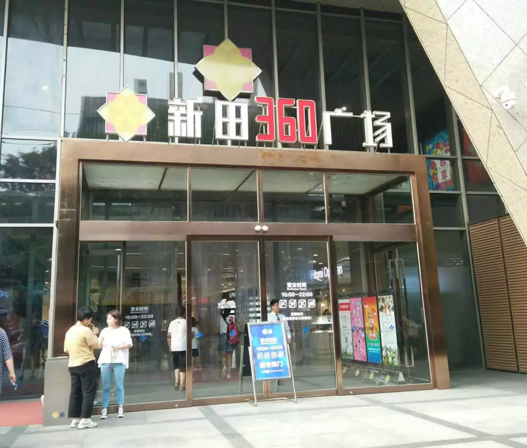 新田360广场国贸店创造河南省多个第一