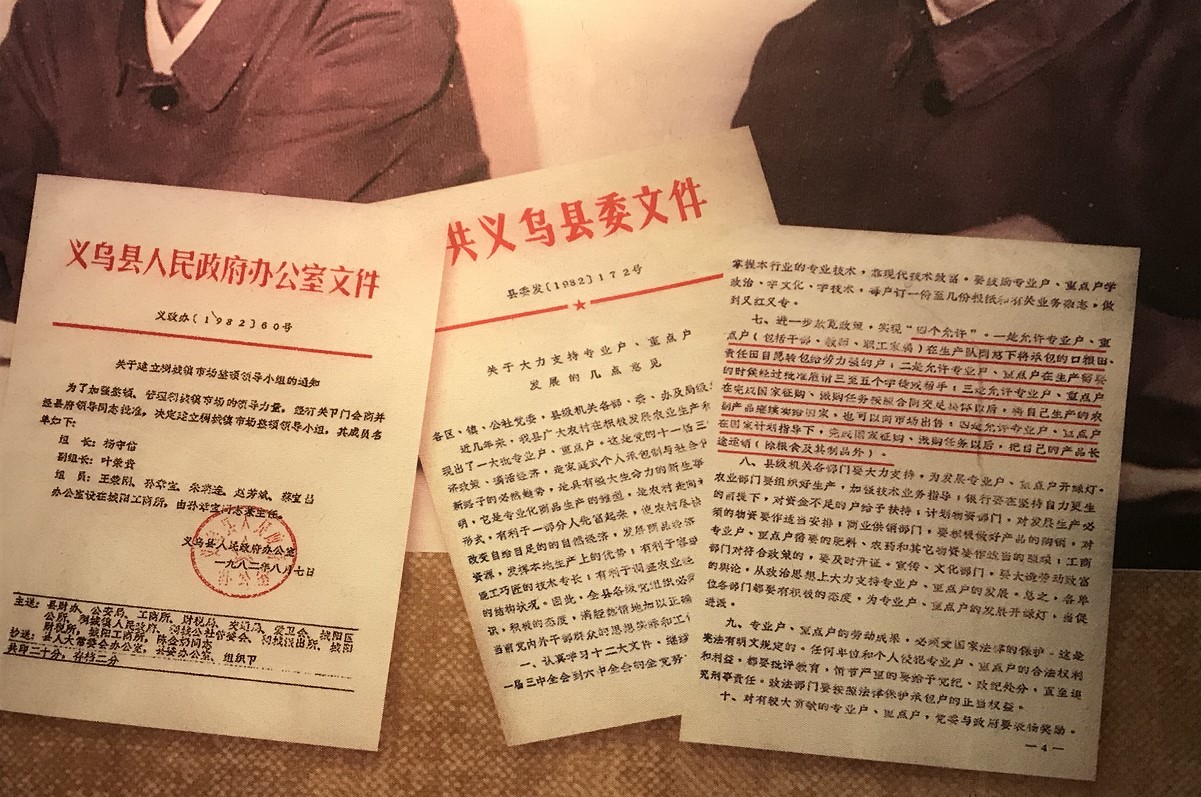  1982年，义乌宣布正式开放“小商品市场”文件资料。 陈琦摄