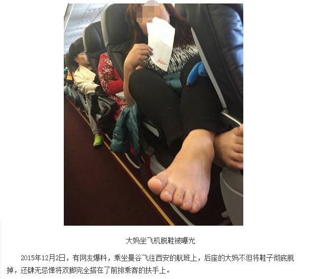 类似的脱鞋翘脚的不文明行为确实已成为了飞机上的一大"毒害"