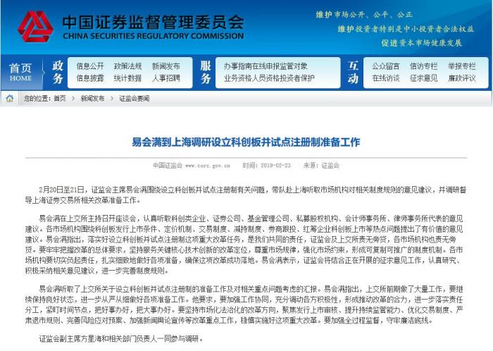 易会满首秀赴上海调研给力科创板与注册制试