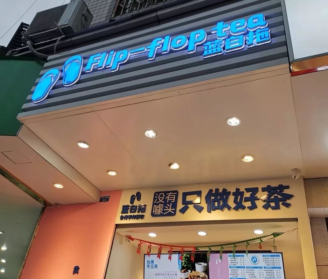 成都750家奶茶店里这几家卖花生奶盖火锅奶的已经被盯上