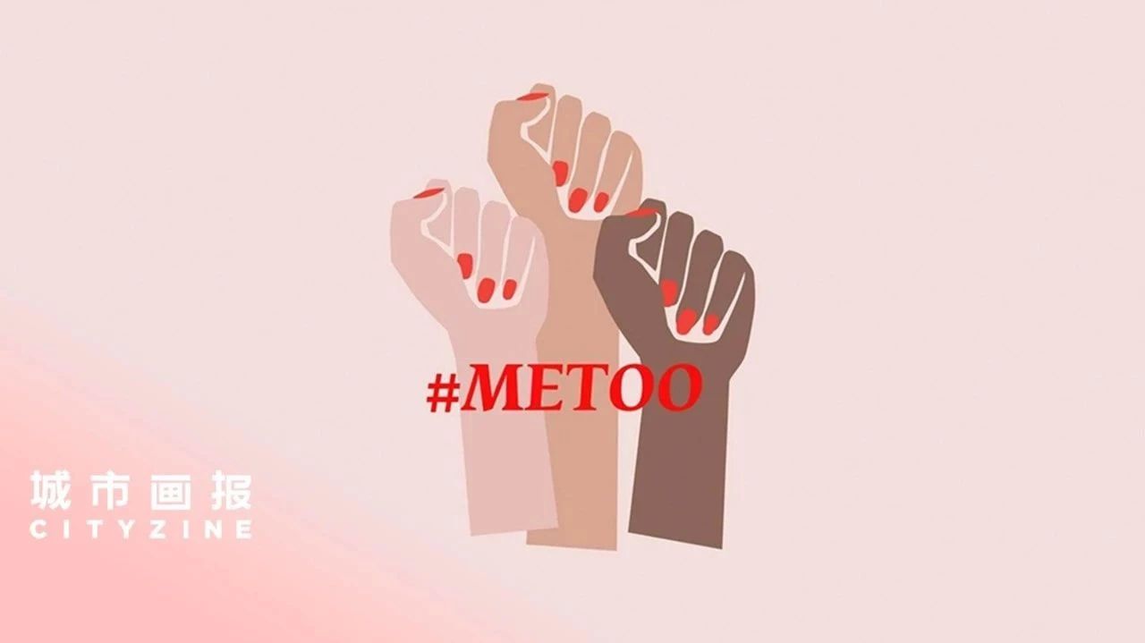 每個敢站出來的人,都在讓這世界變好一點| metoo 在中國