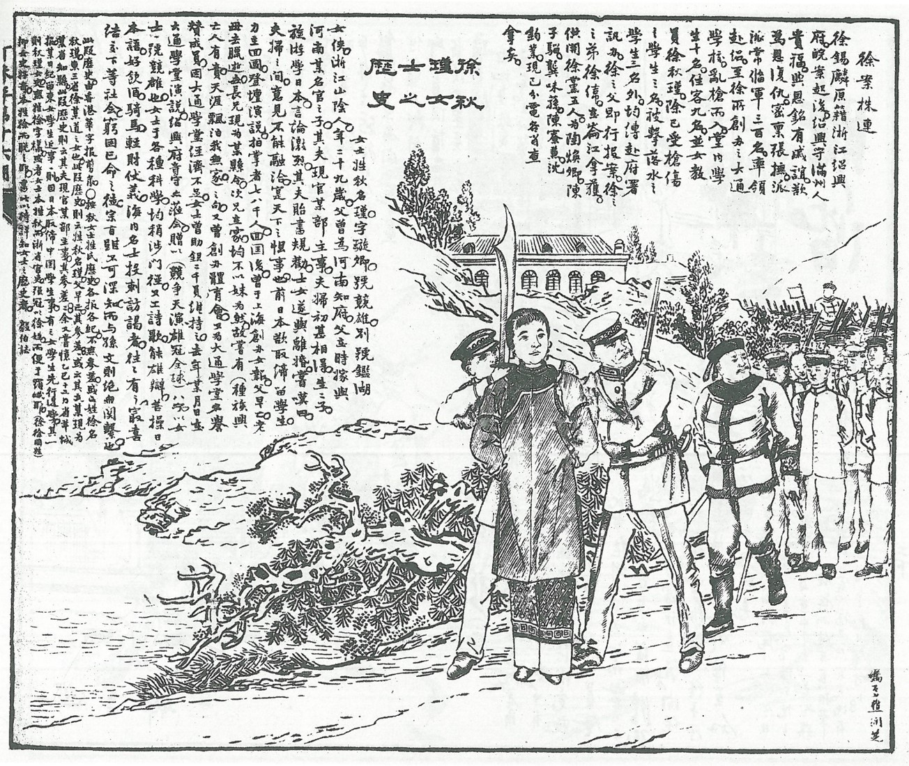 《秋瑾女士之历史》受过教育的女学生,逐渐在社会政治运动中显示自己