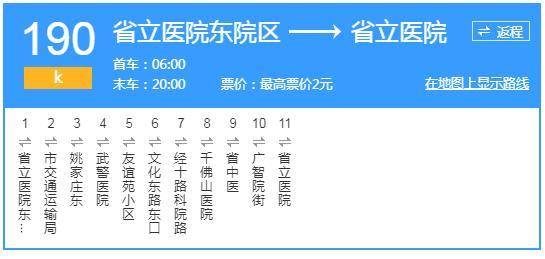 减少等车时间济南公交k190路公示首站发车时间
