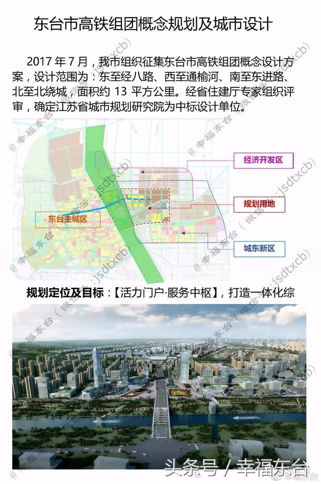 东台市高铁组团概念设计最新进展!