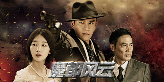 周冬雨经超陷乱世情缘魔都风云定档4月11日