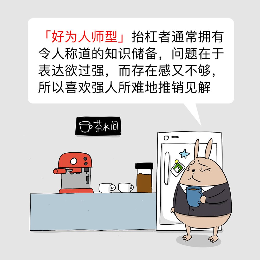 你永远无法打败一个抬杠的人!杠精自行对号入座吧!