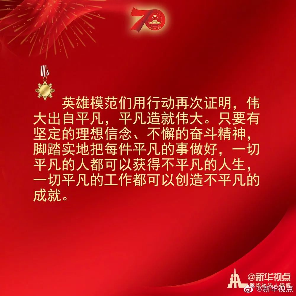今天我们以最高规格褒奖英雄模范