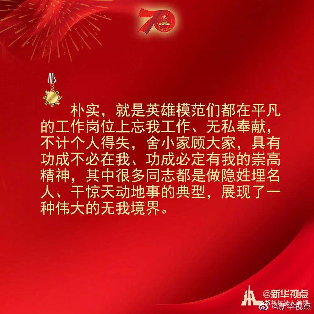 今天我们以最高规格褒奖英雄模范