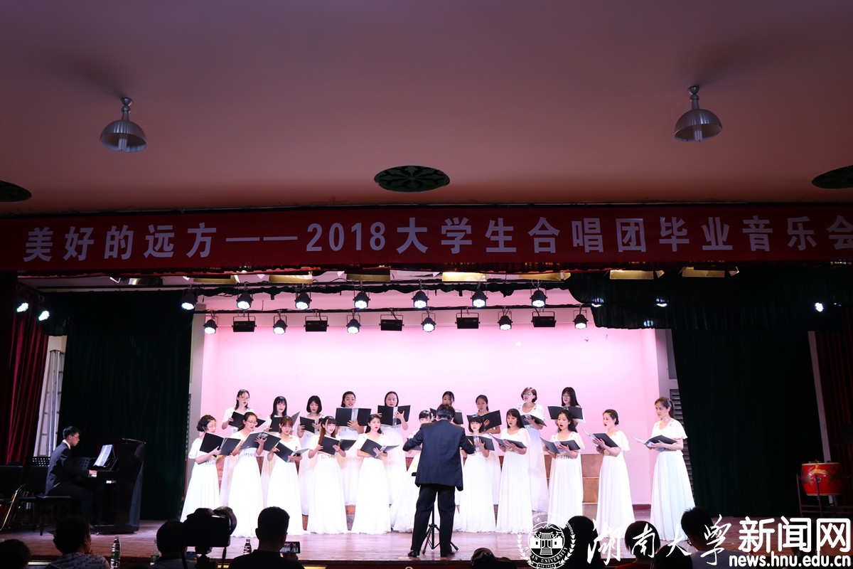 【毕业季】"美好的远方"2018大学生合唱团毕业音乐会举行(图文)