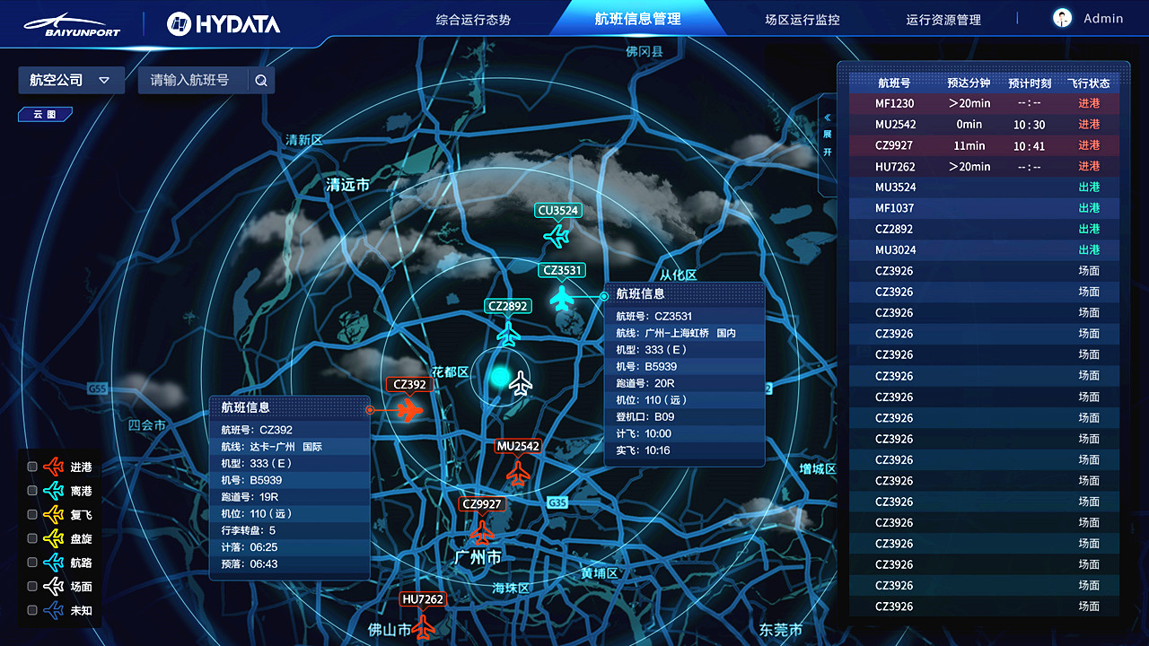 2018数博会新展品看海云数据如何解决民航痛点