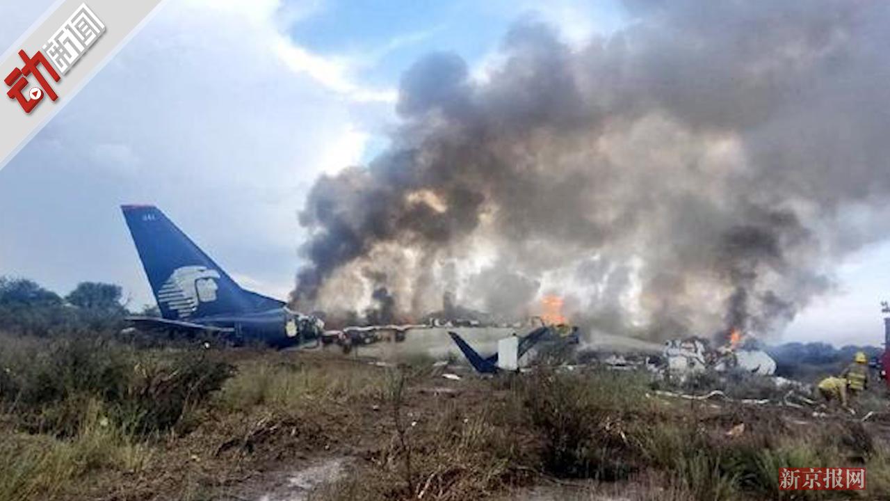 现场墨西哥一航班起飞不久坠毁02机上101人全部生还