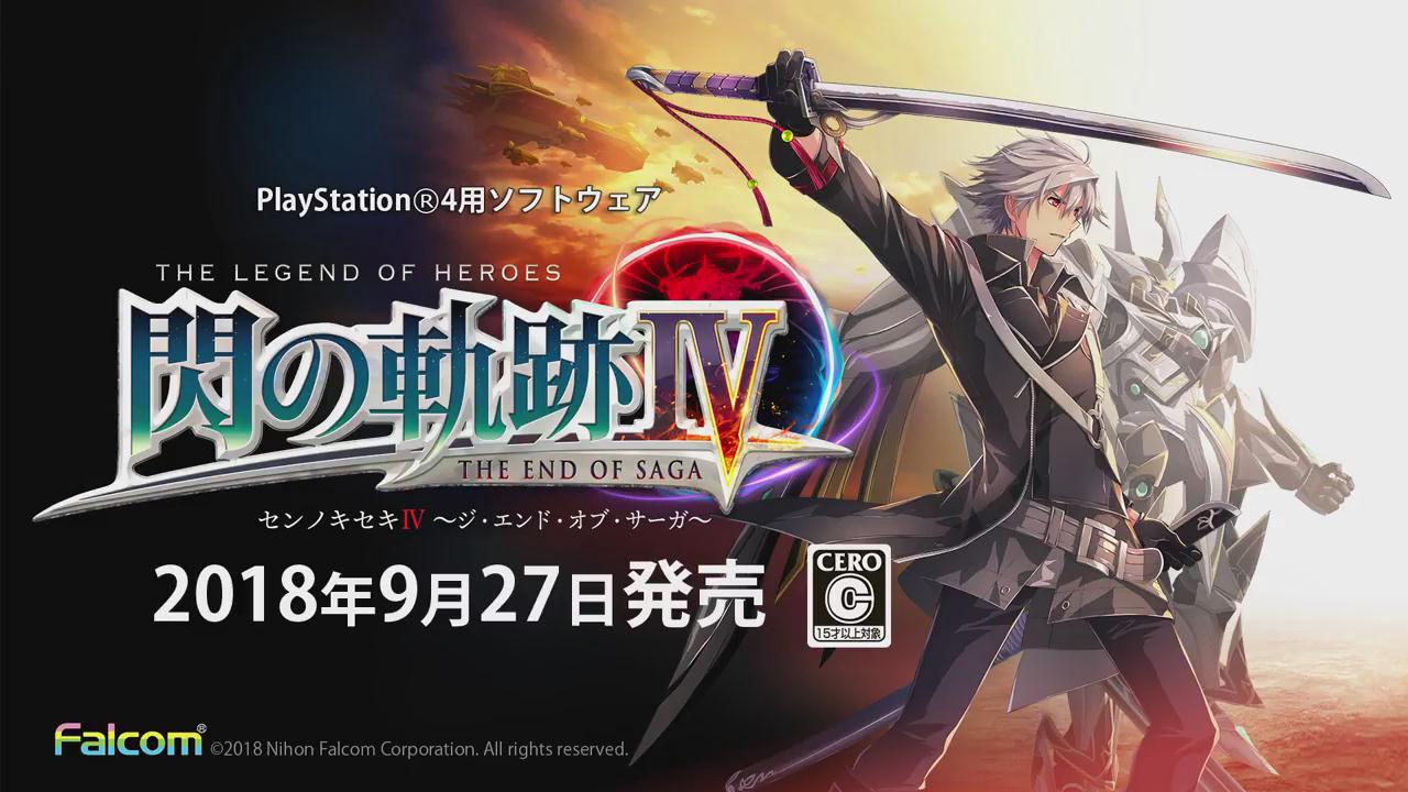 《英雄传说:闪之轨迹4》全新宣传片 闪轨的最终章