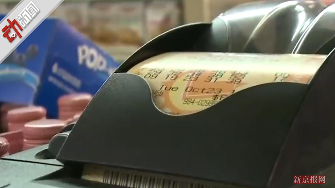 期待成锦鲤?15亿美元巨奖火了海外彩票代购