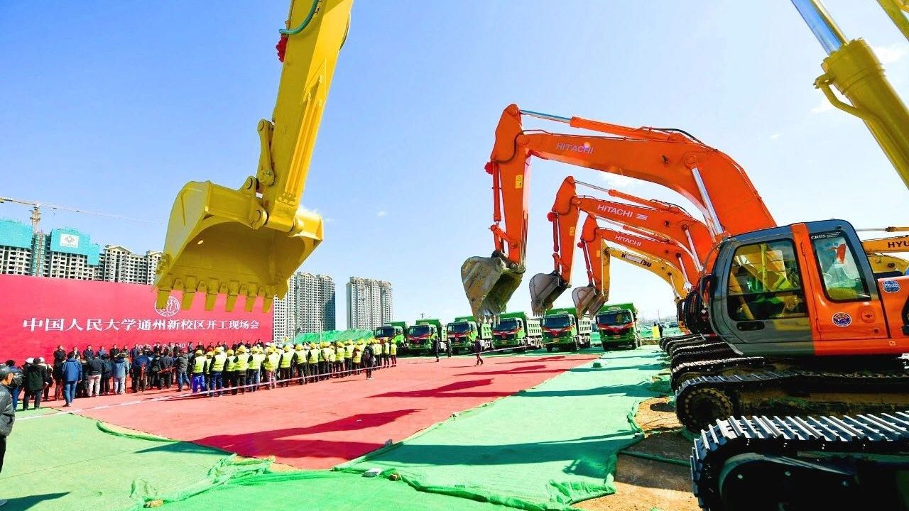 中国人民大学通州新校区今开工一期2023年建成投用