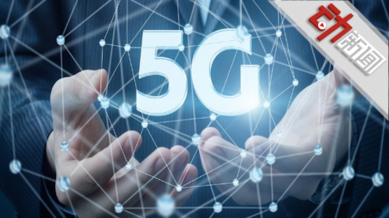 首批5G手机到位!除了网速变快 5G还有啥便利