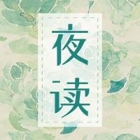 【夜读】把行动交给现在，把结果交给时间_新浪新闻