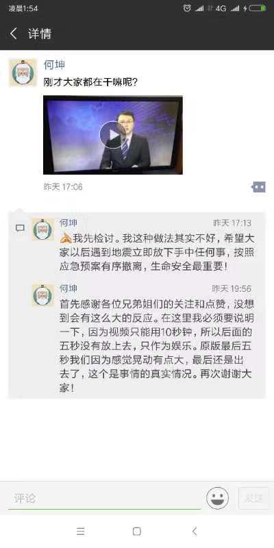 主播何坤在录节目遭遇地震的视频引发关注后,在朋友圈致歉并说明情况。朋友圈截图