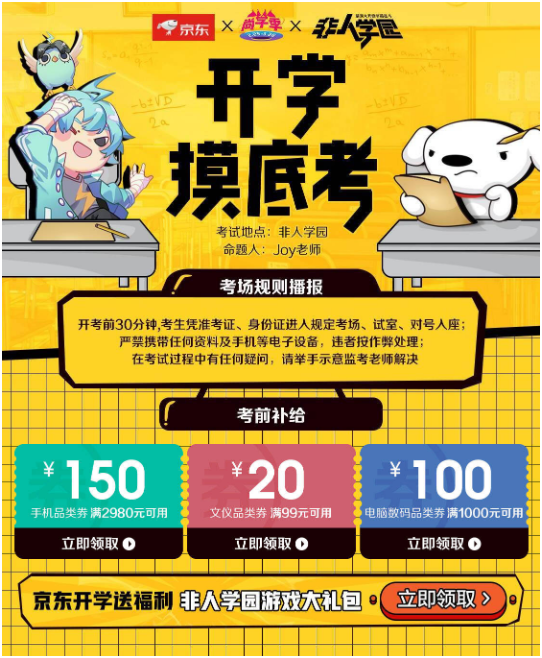 快乐开学季！非人学园联动福利大派送