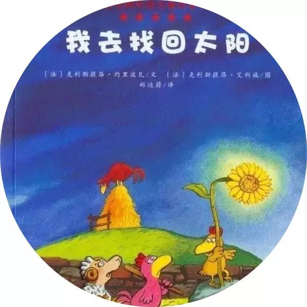 【周群阿姨讲绘本故事】不一样的卡梅拉:我去找回太阳(下集)|周群|卡