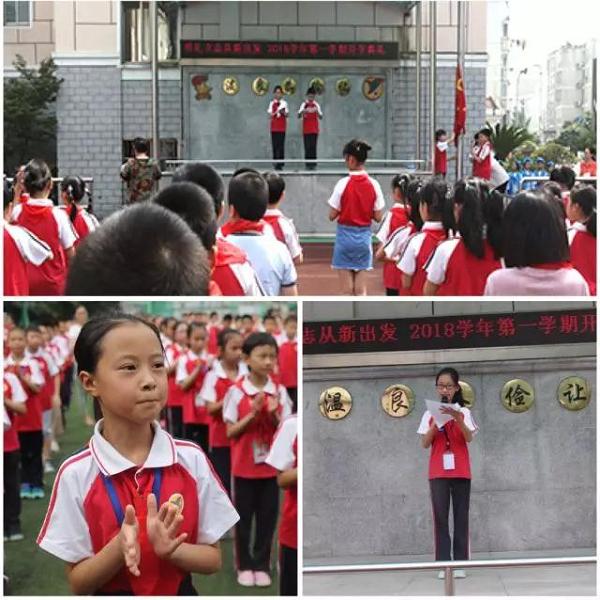 松江区岳阳小学"明礼立志从新出发"9月开学季