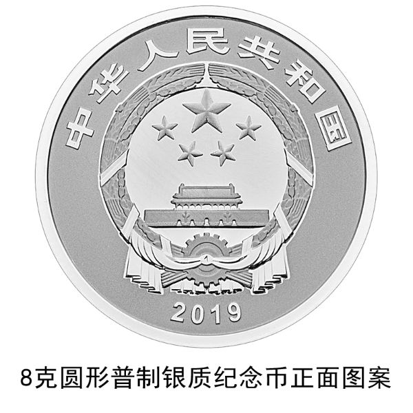 央行2019年贺岁纪念币一套 自12月12日起陆续发行