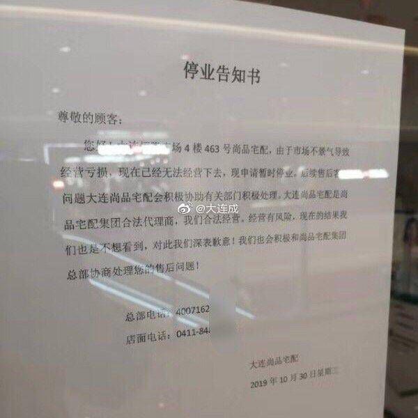 尚品宅配加盟店