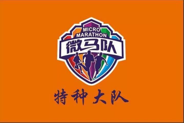 深圳市特马跑团