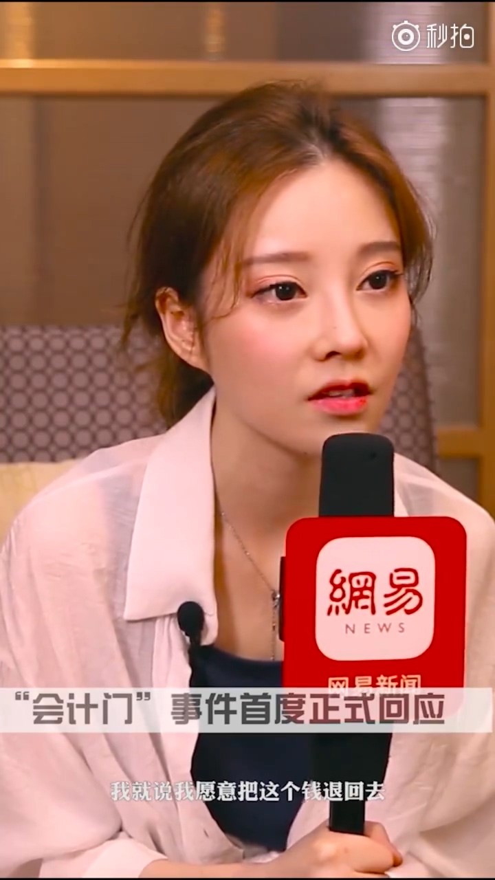 冯提莫回应会计门:我们没发生男女关系 愿意退钱