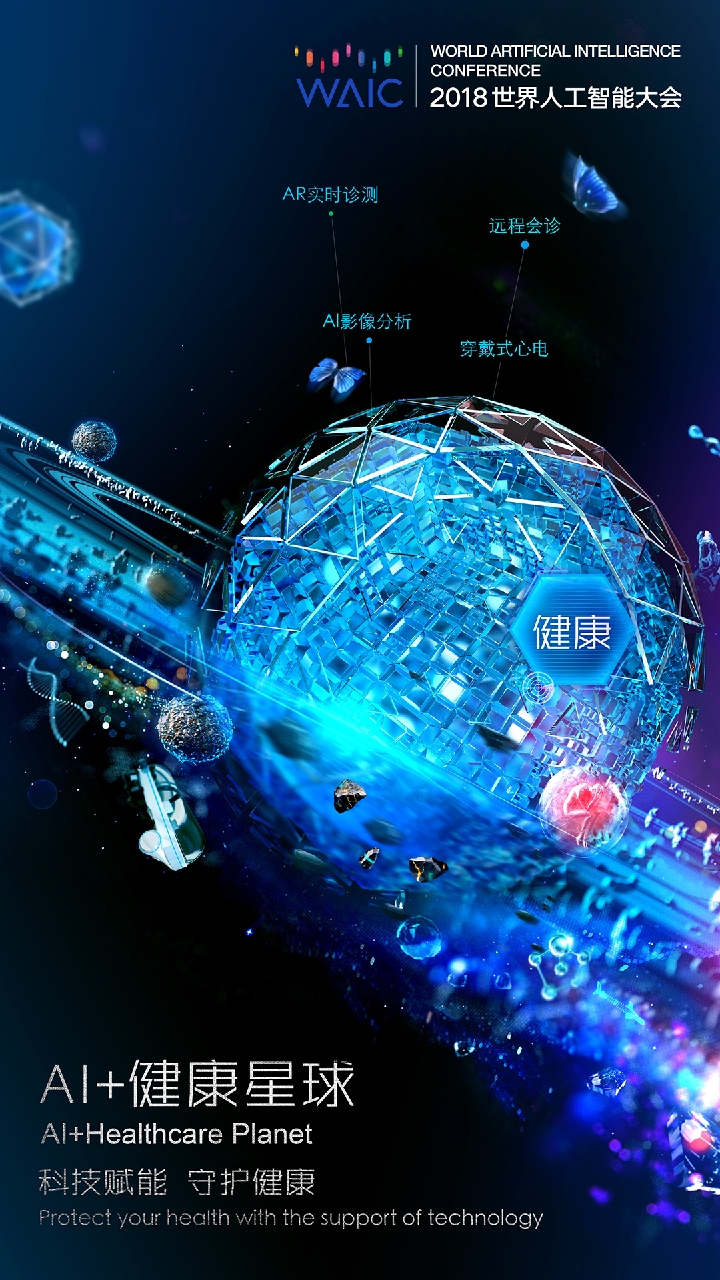 ai星球探秘之四"ai 健康":医生的"第二大脑"来了