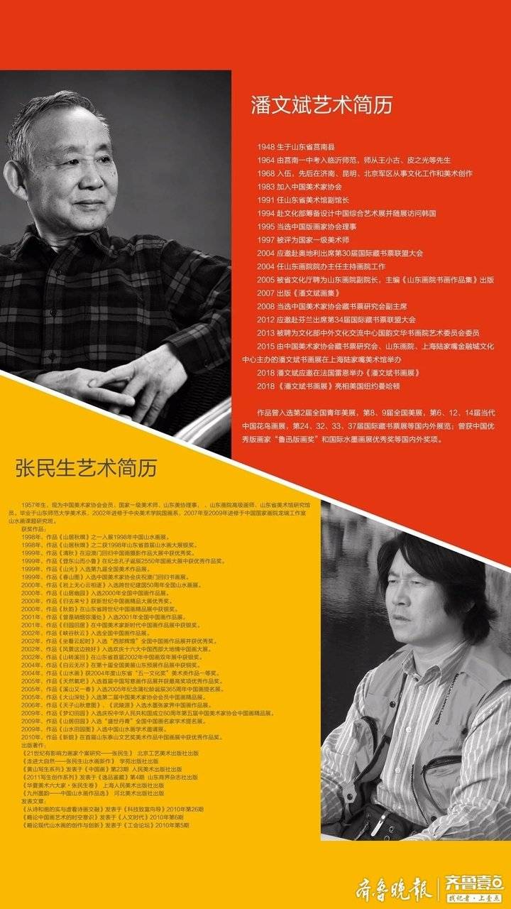 潘文斌张民生书画联展将亮相泰安市美术馆