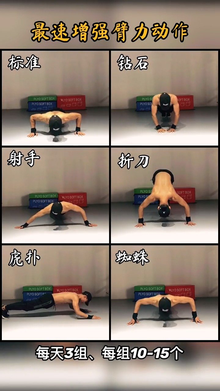 快速增强臂力动作,每天3组,每组10-15个.