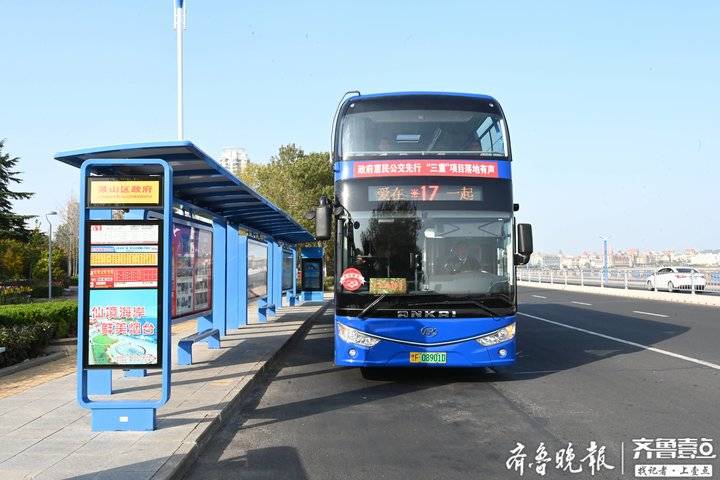 20辆新能源纯电动双层空调大巴在烟台17路投运