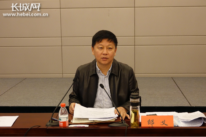 衡水市委副书记邸义出席会议并讲话