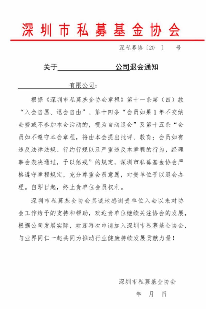 全国首个私募基金退会指引诞生这类机构将被 除名 手机新浪网