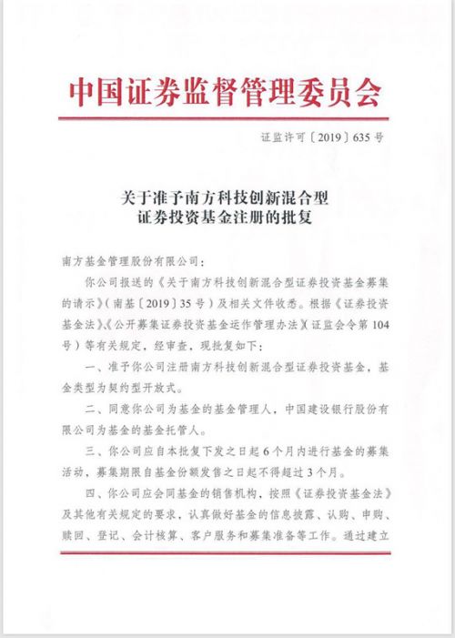 南方、易方达等七家公司科创板基金今天获批|