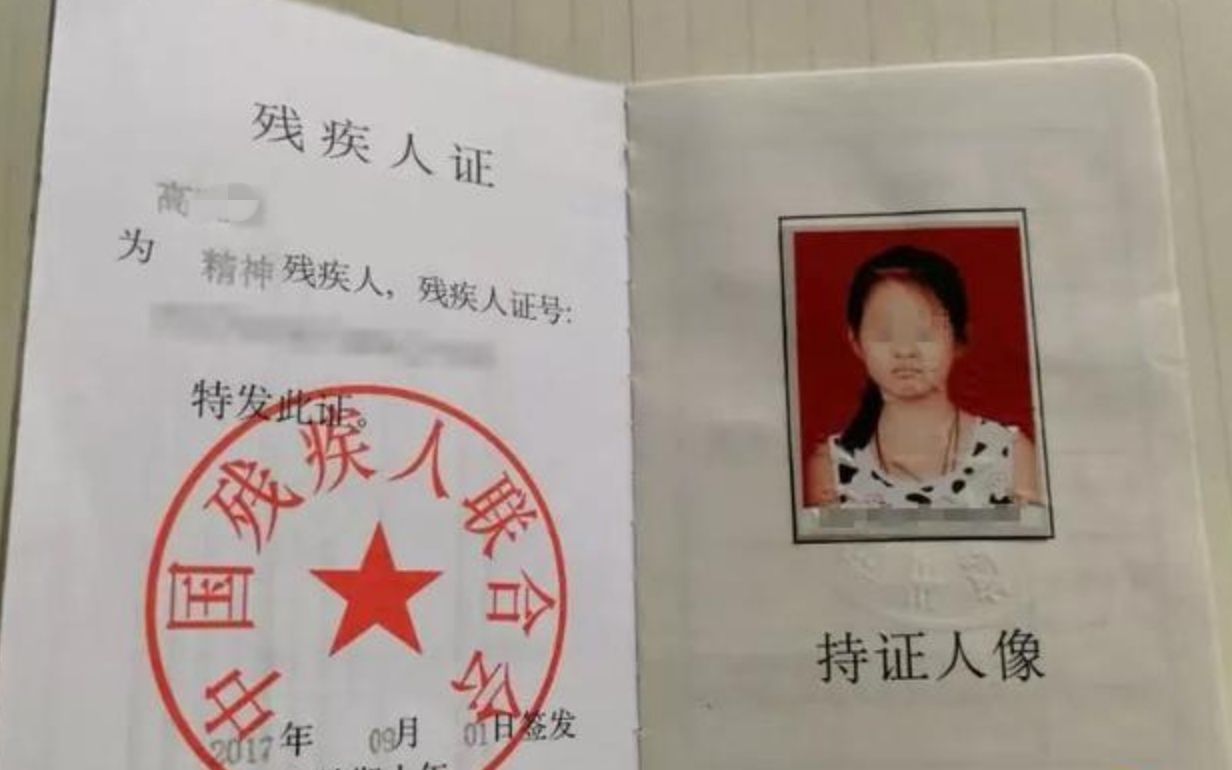 中国残疾人联合会为女童高媛媛（化名）颁发了残疾人证。 受访者供图