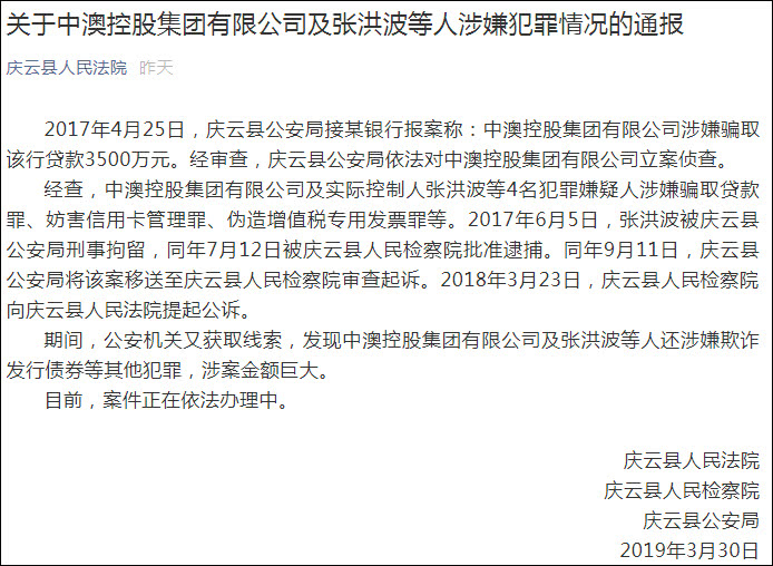 山东德州前首富被抓:涉嫌骗取银行贷款3500万|华夏时报|产业链|张洪波