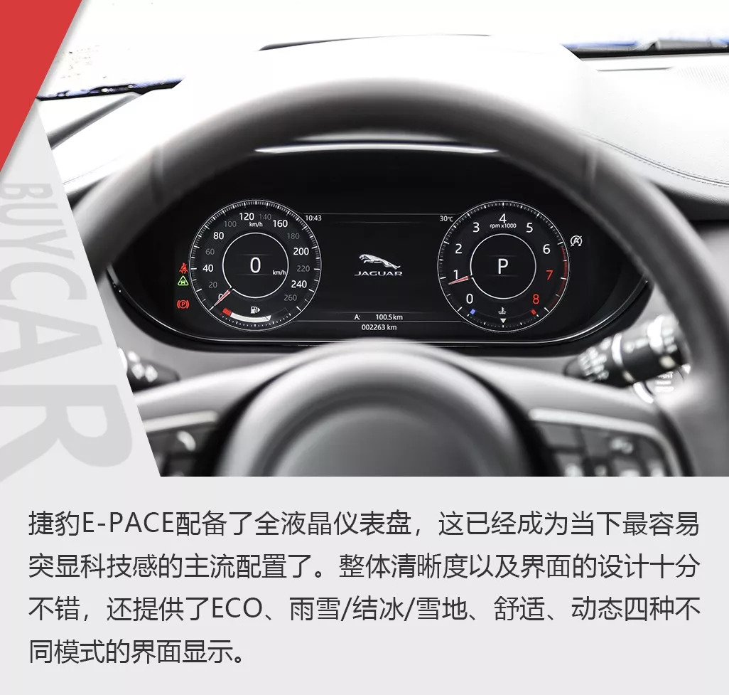 进军国产suv市场的力作 图解奇瑞捷豹e-pace