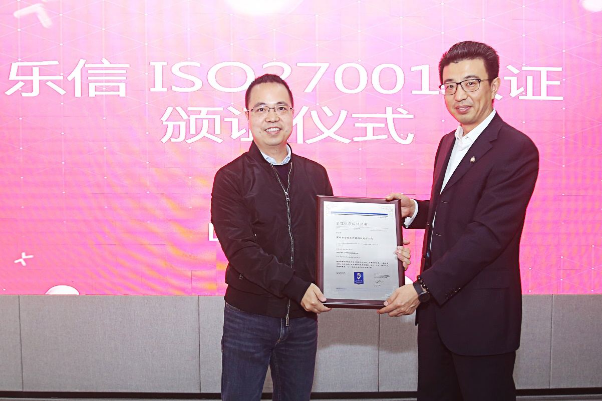 乐信通过iso27001认证 信息安全保障能力获国际认可