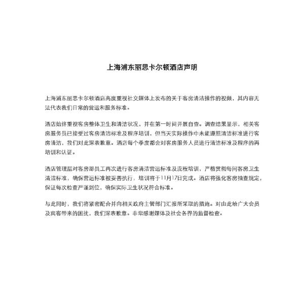 图片来源于丽思卡尔顿官方微博