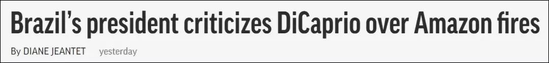巴西总统又怪NGO火烧亚马逊 还指责小李子出钱了