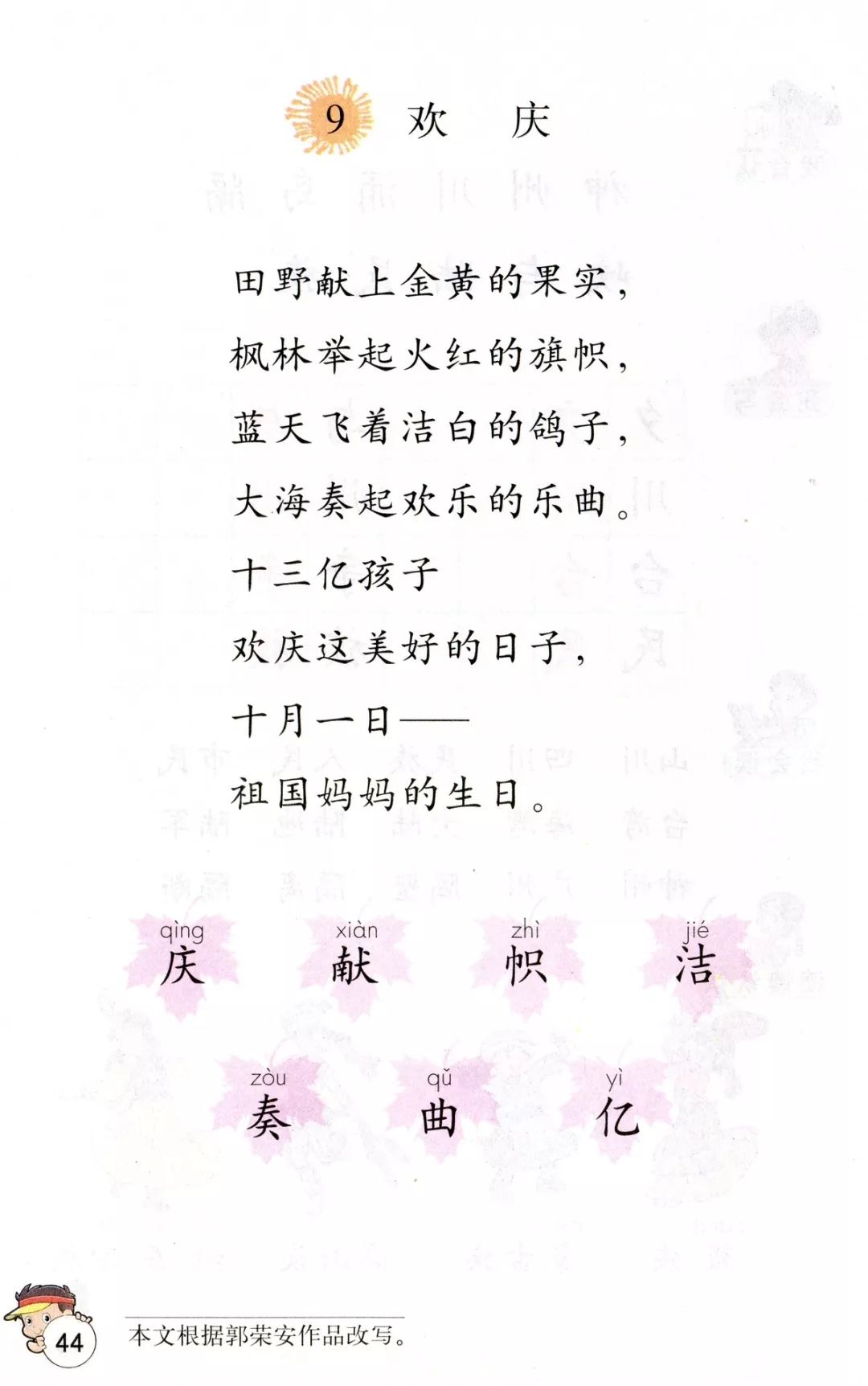 欢庆丨那些年我们一起读过的课文