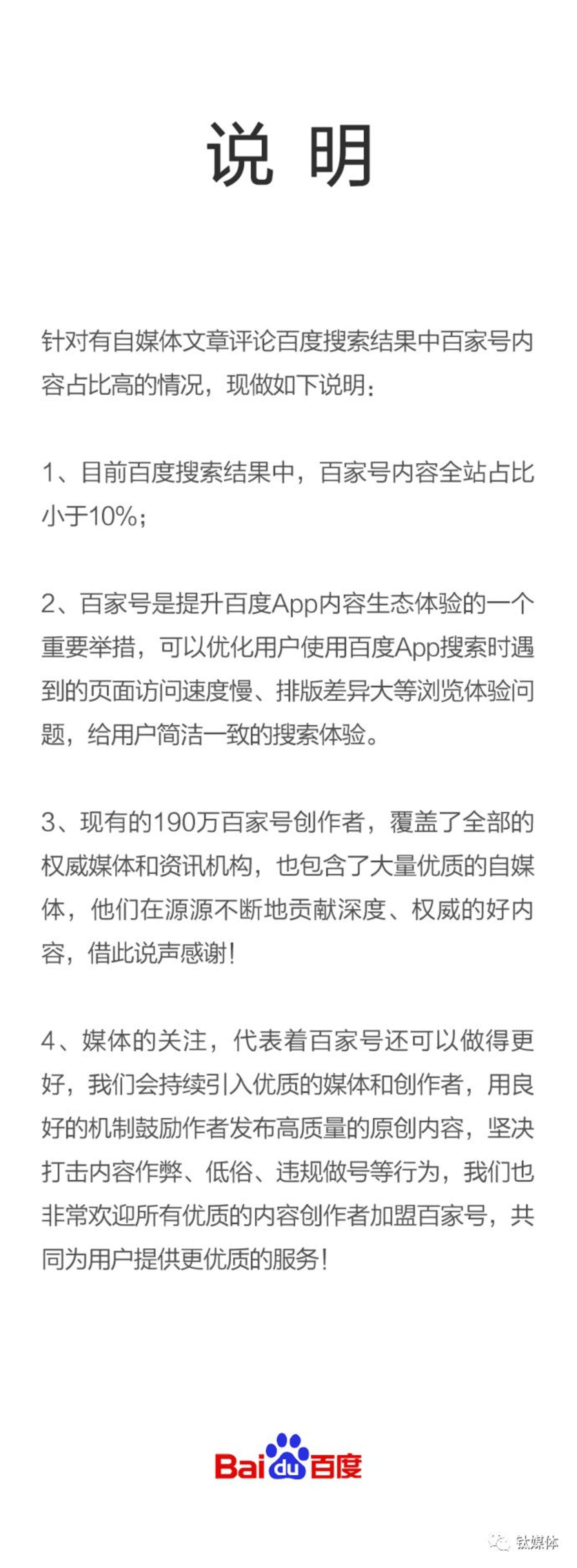 吃饭 睡觉 “骂”百度