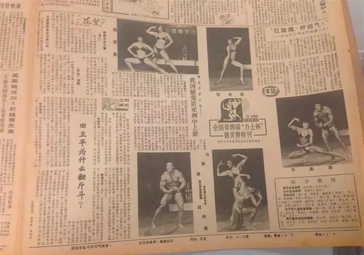 当年的报纸对全国第四届 "力士杯"健美赛的报道.