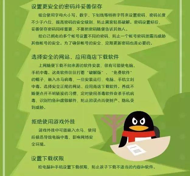 网信江苏为您准备的这份暑期孩子网络安全教育请收下